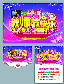 教师节图片
