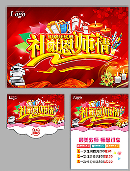 教师节图片