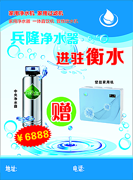 净水机单页