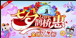 七夕鹊桥惠图片