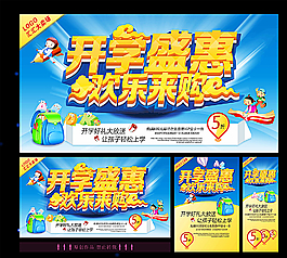 开学海报图片