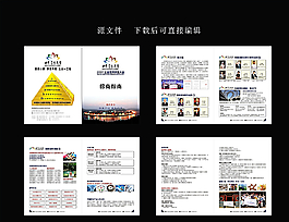 招商画册图片