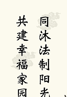法治标语