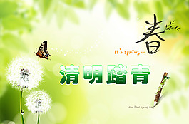清明踏青