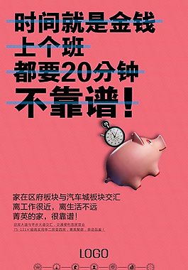 地产年轻系列广告
