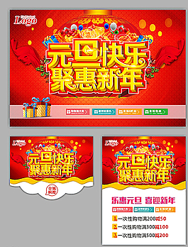 元旦图片