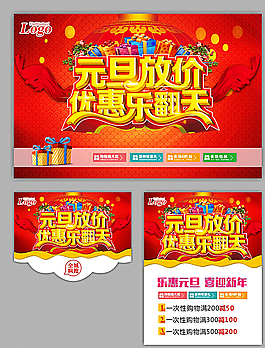 元旦图片