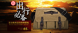 出行海报