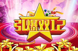 超炫引爆双12   双十二图片