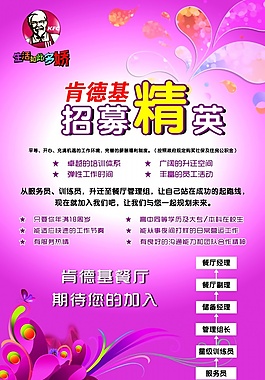 肯德基招聘广告psd素材