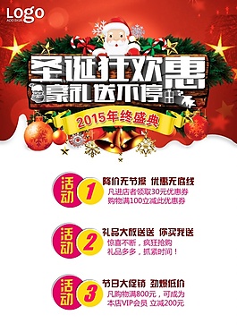 圣诞狂欢 圣诞节 圣诞大促 圣诞大气素材
