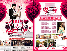 婚纱摄影宣传单