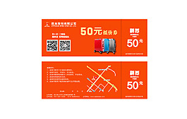50元抵价券