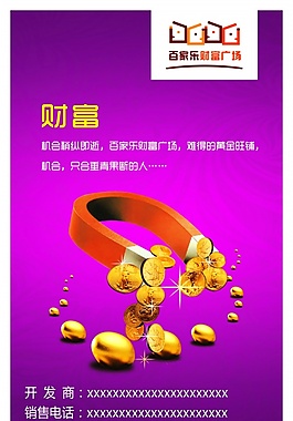 财富广场PSD宣传广告