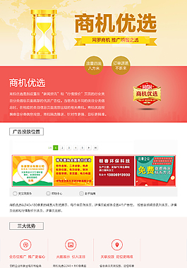 商机优选广告服务详情页