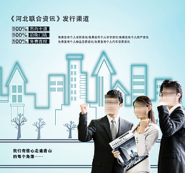 报业公司发行渠道海报PSD