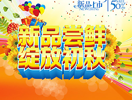 ,新品上市,