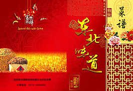 吉祥传统菜谱