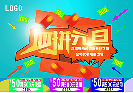 血拼元旦