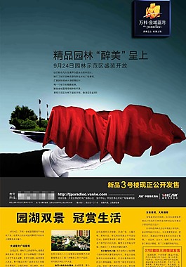 万科金域蓝湾报广，房地产报