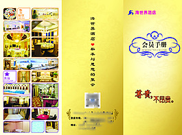 酒店会员手册