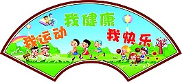 我健康
