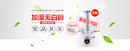 加湿器首屏海报