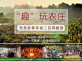 农庄海报