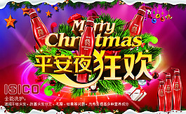 化妆品海报 平安夜狂欢