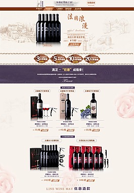 淘宝红酒首页海报