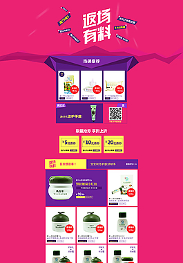 淘宝京东店铺首页