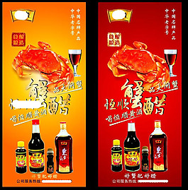 蟹醋易拉宝