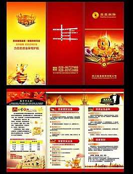 担保折页设计