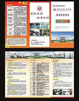 学院三折页