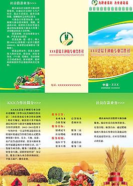 易丰合作社三折页