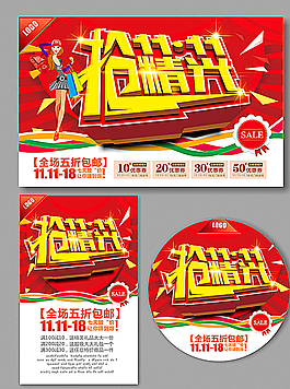 双11图片