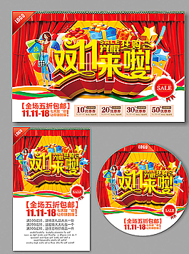 双11图片