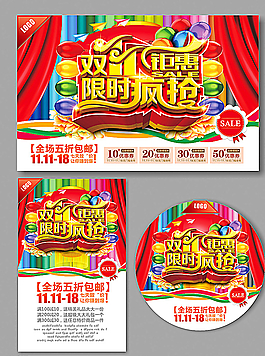 双11图片