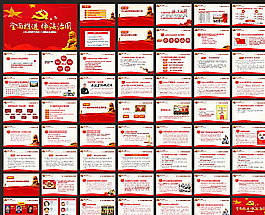 政府PPT  中国梦PPT