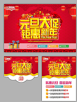 元旦图片