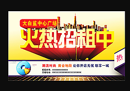 火热招租图片