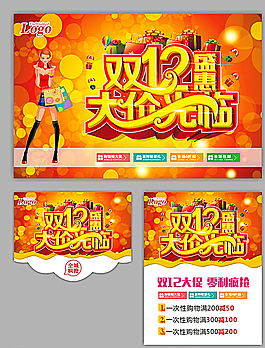 双十二图片