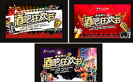 激情夏日酒吧狂欢节 活动背景板图片