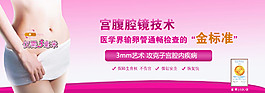 妇科医院妇科广告图片psd高清下载源