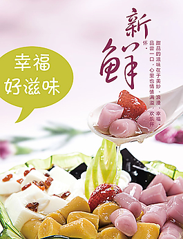 新鲜果肉海报