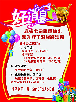 好消息海报 PSD