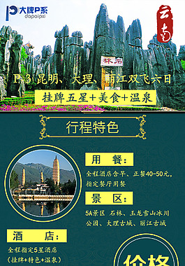 云南旅游