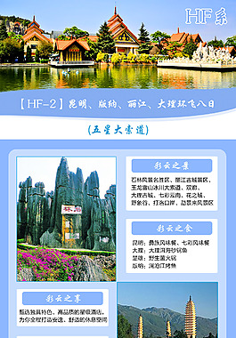 云南旅游