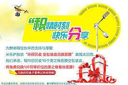 积分兑换活动