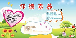 师德素养